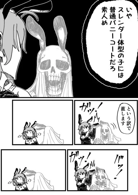 バニーの日なのでマスターと徐福ゴッホがバニーガールになる特異点の漫画(133) 