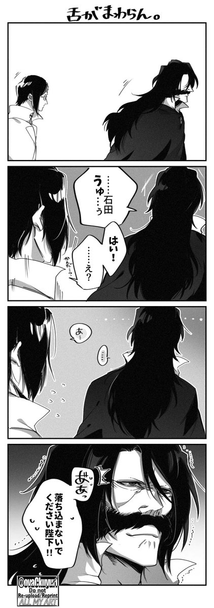 (陛下の)様子がおかしい見えざる帝国まんが(??)☔️👁‍🗨