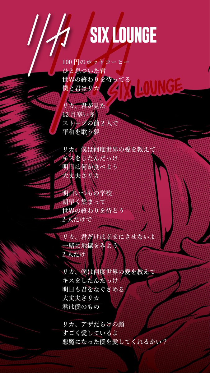 #SIXLOUNGE #リカ 再録してリリースしました。
たくさん愛してあげてください。

素敵なジャケを描いてくれた、ますだみくさん。
笑顔が痛くて、悲しそうで、抱きしめたくなる。
ありがとうございます。

erj.lnk.to/vNLI9z