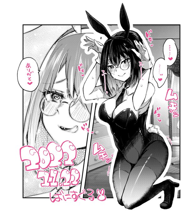#バニーの日  へぇ……………