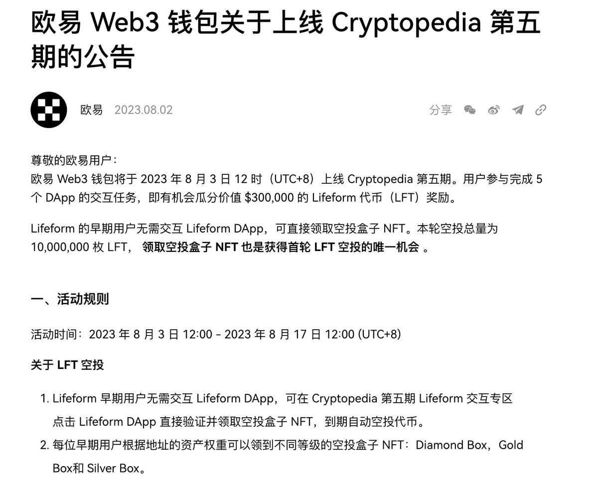Lifeform 早期用户无需交互 Lifeform DApp，可在 Cryptopedia 第五期 Lifeform 交互专区点击 Lifeform DApp 直接验证并领取空投盒子 NFT，到期自动空投代币。领起来 https://t.co/1DHSWvX5z2