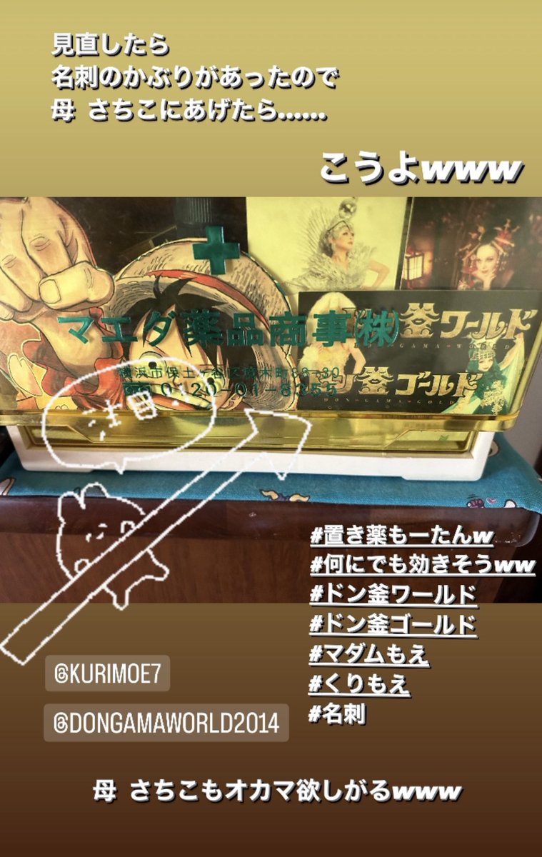 kanaeoyabun's tweet photo. 娘と同じく
オカマを欲しがる
ぐらんどままん  さちこwww
こうだもんwww
ワロタw🤣w𐤔w🤣w𐤔w🤣

#オカマ好き親子w
#置き薬もーたんw
#大阪
#梅田
#堂山
#ドン釜ワールド
#ドン釜ゴールド
#くりもえ
#ステッカー
#名刺

@kurimoe7 
@dongama2014 

https://t.co/QzfGrGxliU https://t.co/82YGrIsiwW