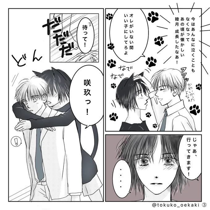 #黒猫睦月と咲玖 の話。2話目。(2/2) #創作男子イラスト #illustration #絵の世界  #芸術同盟  #漫画の読めるハッシュタグ 