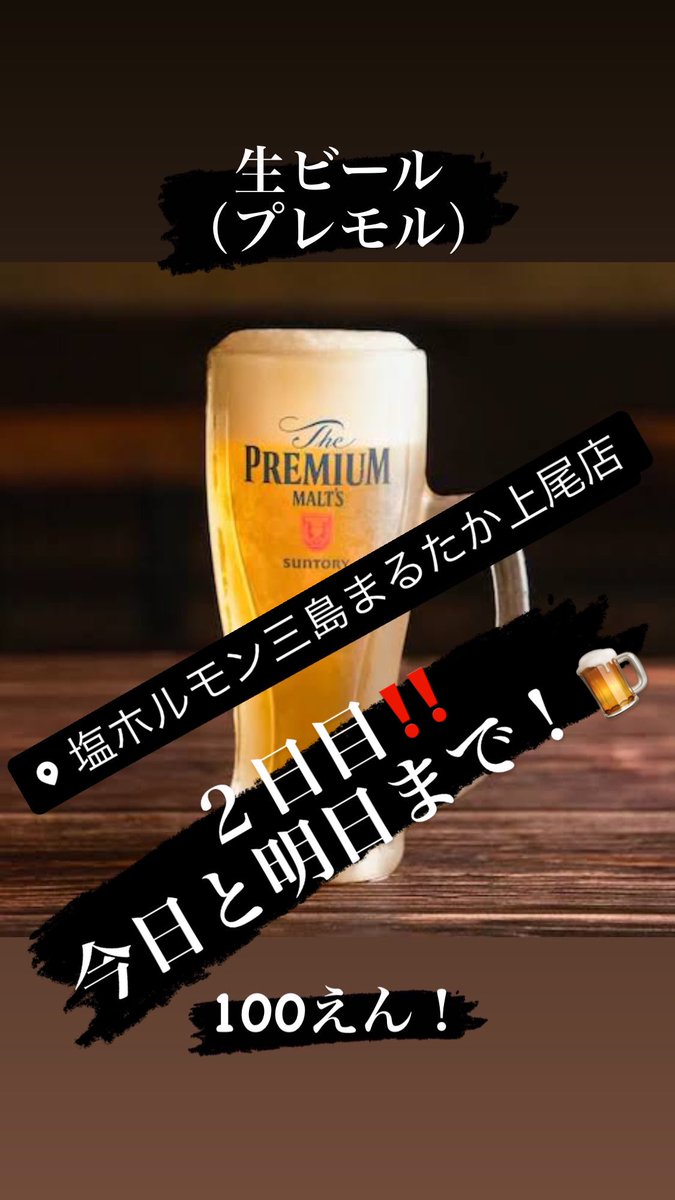 塩ホルモン三島まるたか上尾店 (@marutaka5326) on Twitter photo 