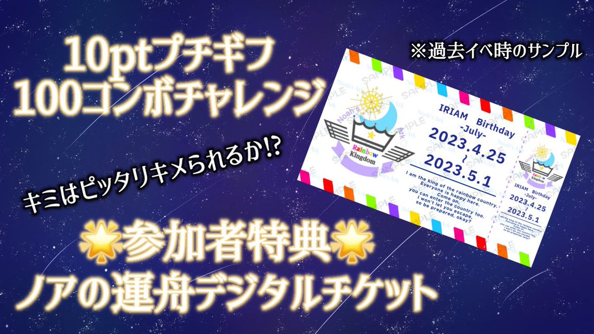 7/31のラスラン日に1000pt以上投げてくれてる人も
「ノアの運舟デジタルチケット」が貰える対象者です！

欲しい方はDMやdiscord等で申請しに来てね👑🤍🌈

7月中の返礼品お渡し受付は、8/14 23:59までとなっておりますので、忘れない様に申請してね⚠️

よろしくお願いします🙏🍀

#IRIAM #ノアの運舟