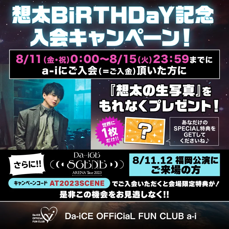 Da-iCE 花村想太 BiRTHDaY記念 FC入会特典 世界に1枚だけ写真 Da-iCE FC Information on X: 