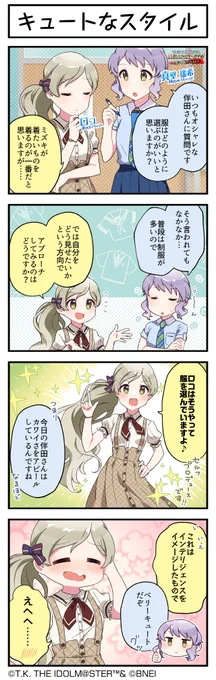 続いて、ロコちゃんです♪ #ミリシタ #ミリシタ4コマ #4コマ #4コマ漫画