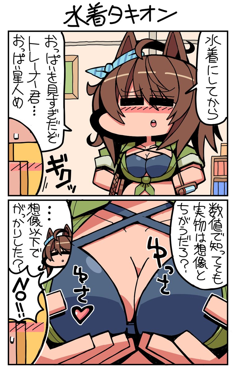 #ウマ娘 #アグネスタキオン 水着タキオン