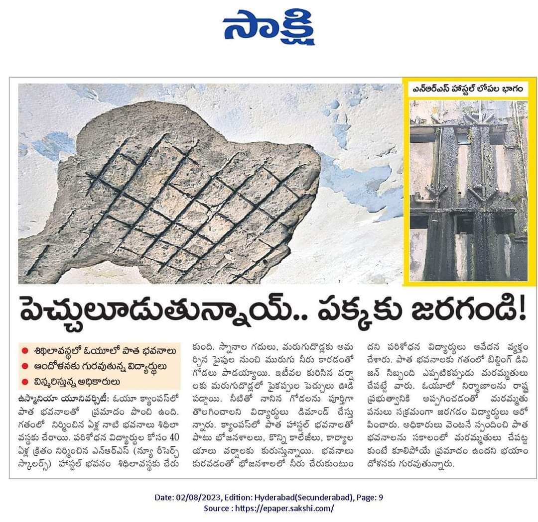 Bsfindiaoffial's tweet photo. పెచ్చులూడుతున్నాయ్.. పక్కకు జరగండి!
• శిథిలావస్థలో ఓయూలో పాత భవనాలు
• ఆందోళనకు గురవుతున్న విద్యార్థులు
• విస్మరిస్తున్న అధికారులు
ఉస్మానియా యూనివర్సిటీ
#SaveOu
#SaveOsmaniaUniversity https://t.co/m4w2mLniwF