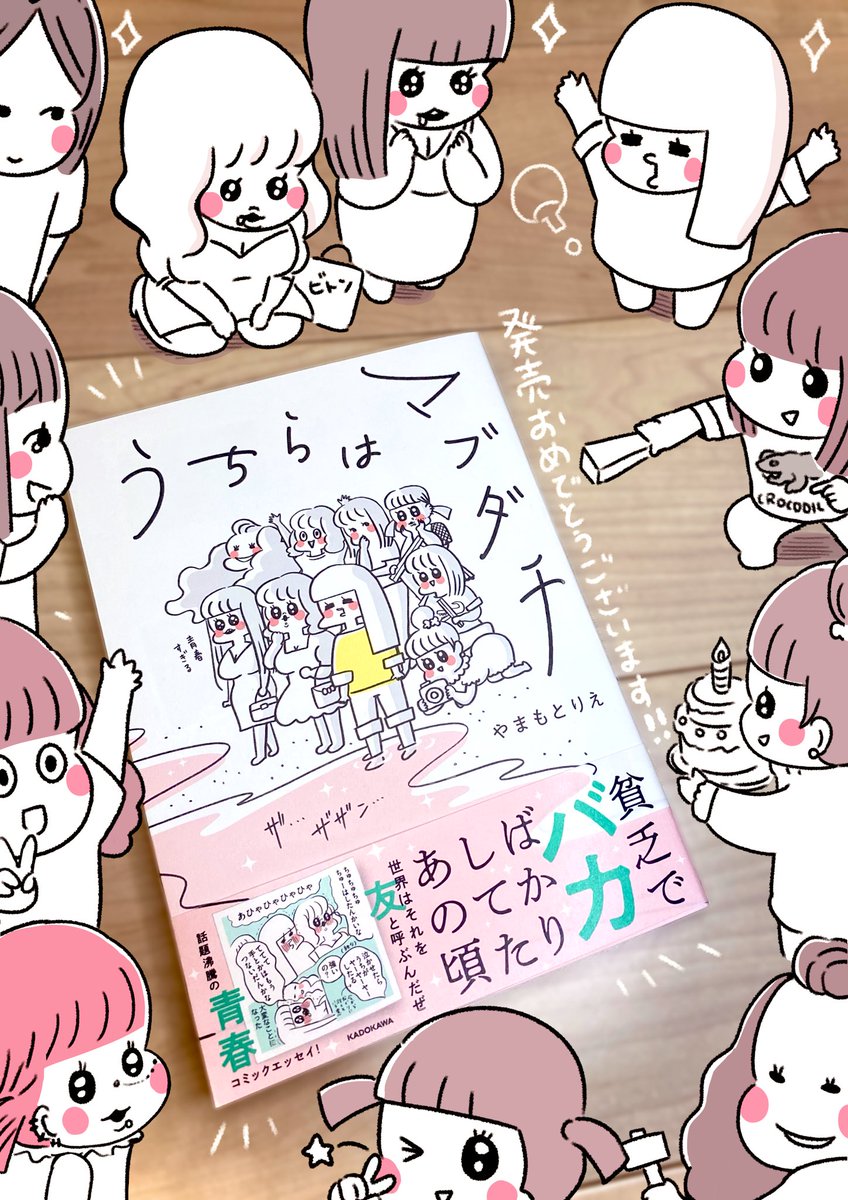 やまもとりえさん(@yamamotorie)の「うちらはマブダチ」を読ませていただきました!✨自分が美大生だった時を重ねながら笑って、書き下ろしでほろっと泣いて…読み終わった後の温かい感覚が本当に大好きな作品です🥲(みんな好きだけどゆりやん推しです( `︶' ))
