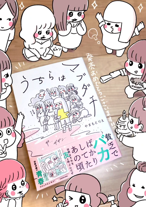 やまもとりえさん(@yamamotorie)の「うちらはマブダチ」を読ませていただきました!✨自分が美大生だった時を重ねながら笑って、書き下ろしでほろっと泣いて…読み終わった後の温かい感覚が本当に大好きな作品です🥲(みんな好きだけどゆりやん推しです( `︶' )) 