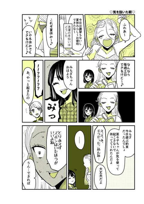 ギャルバニア②103話💤 腑抜けた朝。  #漫画が読めるハッシュタグ