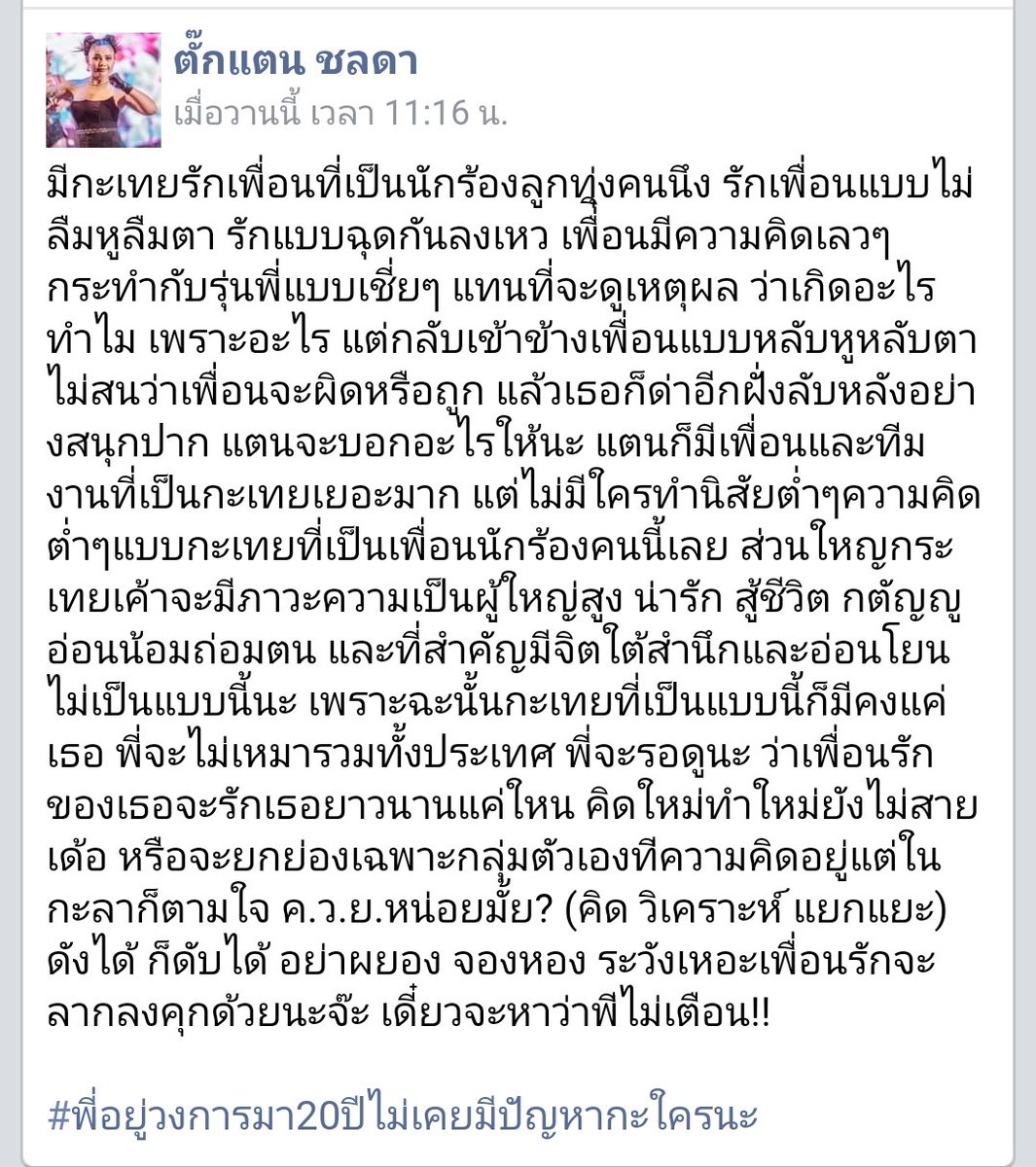 Minatxgg_Saki's tweet photo. แกจะมาบลัฟว่าอยู่ 20 ปีทำไมวะ มีหลักฐานจริงก็เปิดมาดิ ไม่ใช่มาลอยหน้าลอยตาโพสว่าเขาแบบนี้ #ตั๊กแตนชลดา https://t.co/XgH1tq5iwr