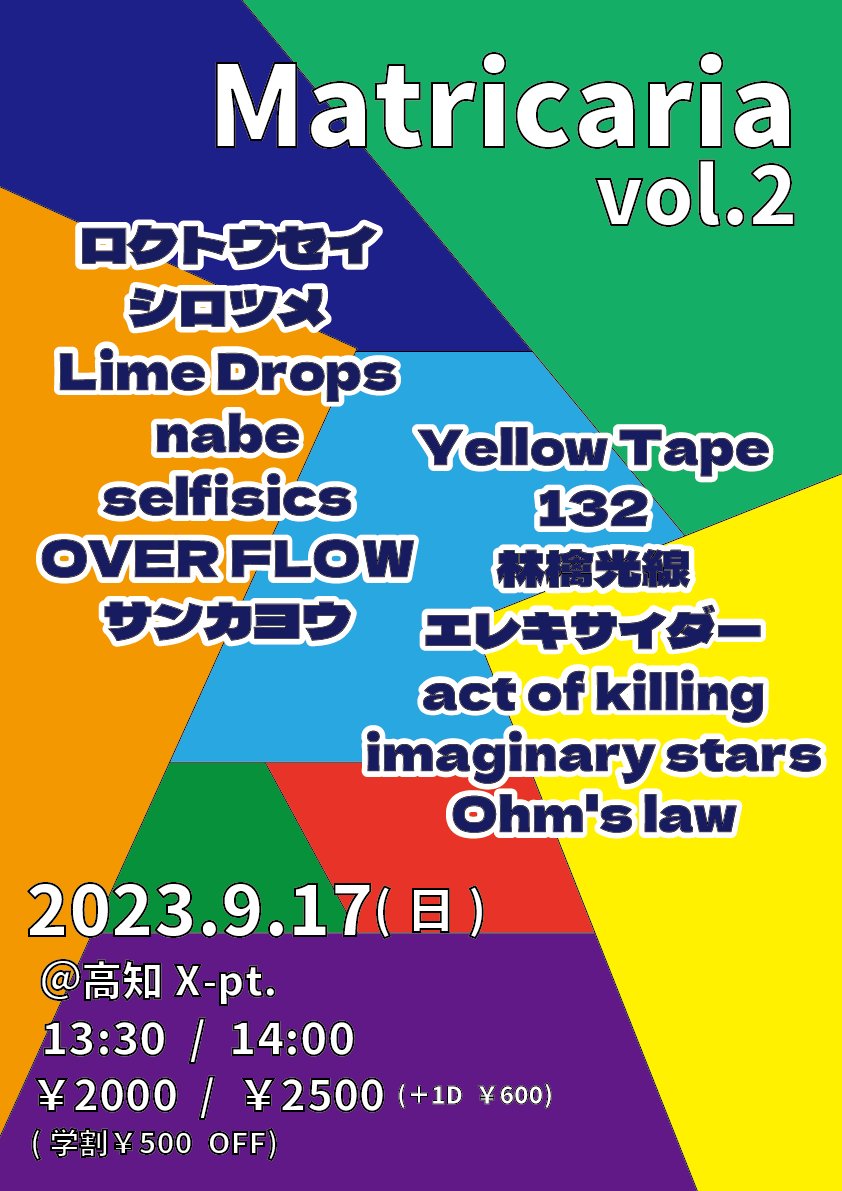 X_pt's tweet photo. 2023/9/17(日)

Matricaria vol.2

Yellow Tape / 132 / 林檎光線 / エレキサイダー /  ACT OF KILLING / imaginary stars / ohm's law / ロクトウセイ / シロツメ / Lime Drops / nabe / selfisics / OVER FLOW / サンカヨウ

13:30 / 14:00
￥2000 / ￥2500
学割 ￥500 OFF
ライブハウスで大同窓会！ https://t.co/wS4rXRQ7Dk