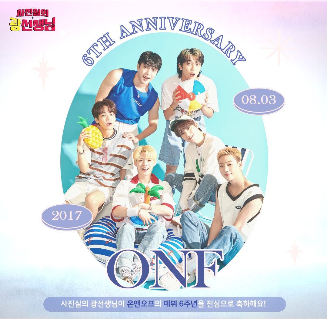 gnikr_tv's tweet photo. [#온앤오프]📸

#온앤오프의_여섯번째_궤적
#ONF_6th_LIGHTSON

사진실의 광선생님이
✨ #ONF ✨의 데뷔 6주년을
진심으로 축하합니다💙
앞으로의 멋진 활동도
FUSE 들과 함께 언제나 응원할게요!

@WM_ONOFF https://t.co/GUIoMb3QiY
