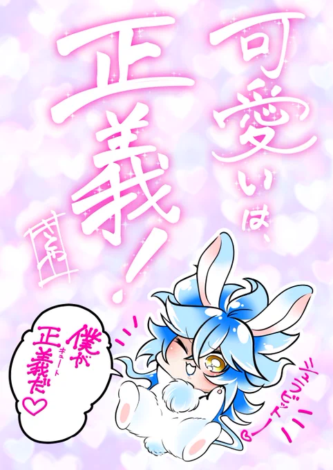 #バニーの日 💀「とっておきのバニーだ💙🐰」