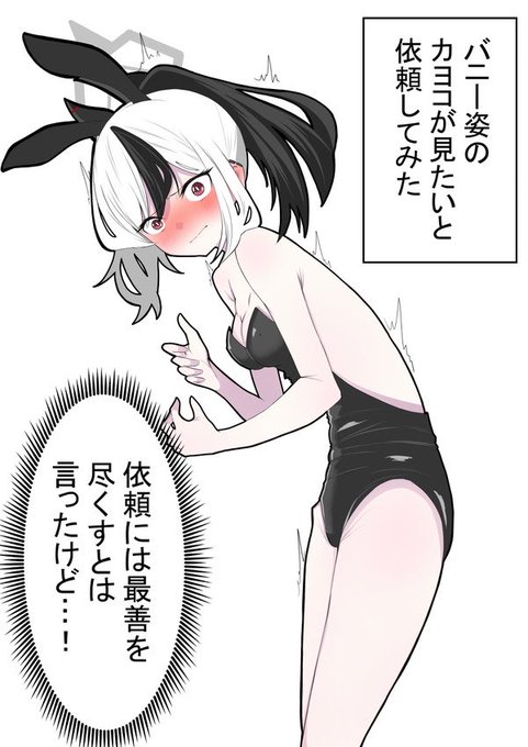 #バニーの日
バニー・カヨコ待ってる 