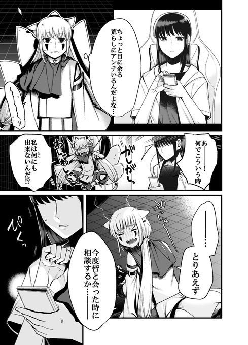 ⚠️何でも許せる人向け⚠️ 『Vtuberの"ガワ"に 自我が芽生えた話」』4/9