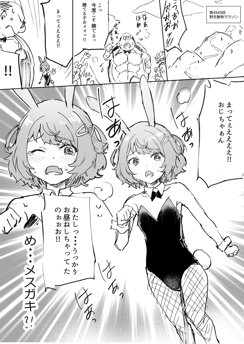 童話の世界に転生したおじさんとメスガキの話(2p漫画) #バニーの日 #漫画がよめるハッシュタグ #ネーム寺