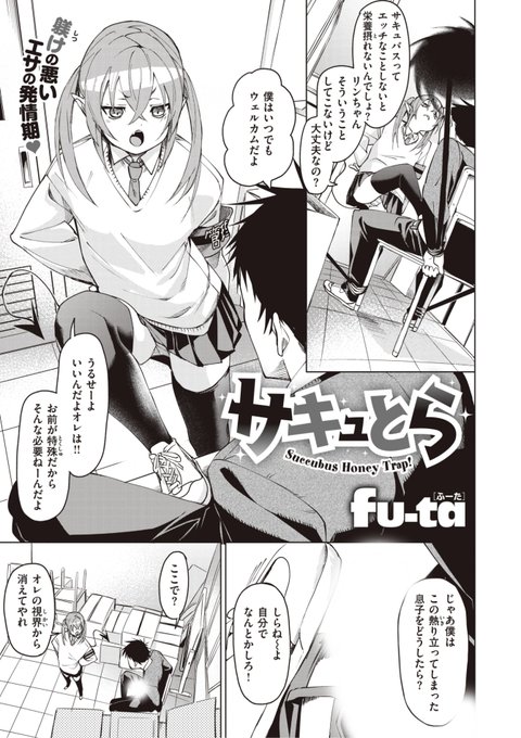 fu-ta先生
《サキュとら》
X-EROS #101
https://t.co/pIWEDw4Omy 