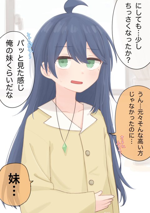 女の子になった親友と身長の話