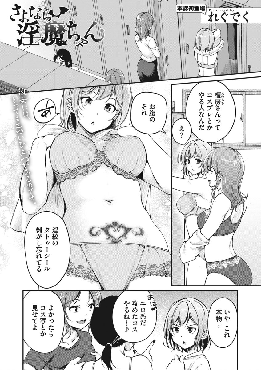 れぐでく先生
《さよなら淫魔ちゃん》
HOTMILK 2023.08
https://t.co/qUOO7YryhK 
