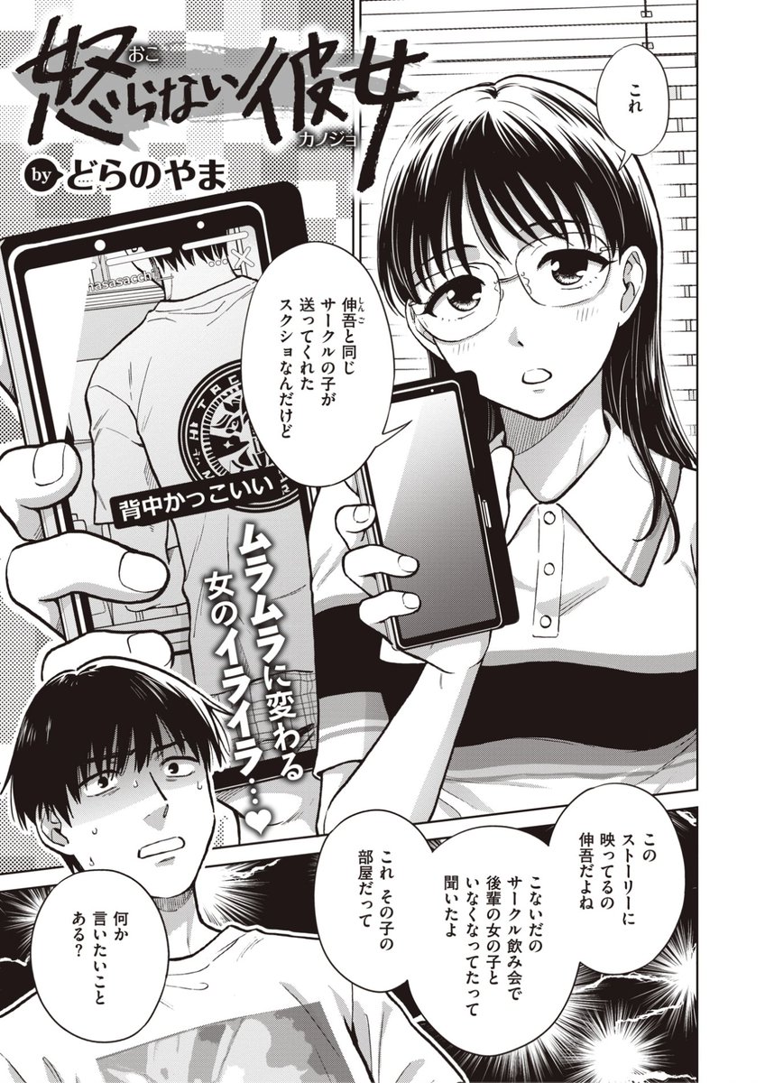 どらのやま先生
《怒らない彼女》
失楽天 2023.05
https://t.co/dtVnohDB9j 