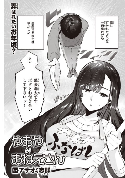 アサオミ志群先生
《やおやのおねえさん》
快楽天 2023.05
https://t.co/zluiUccYai 