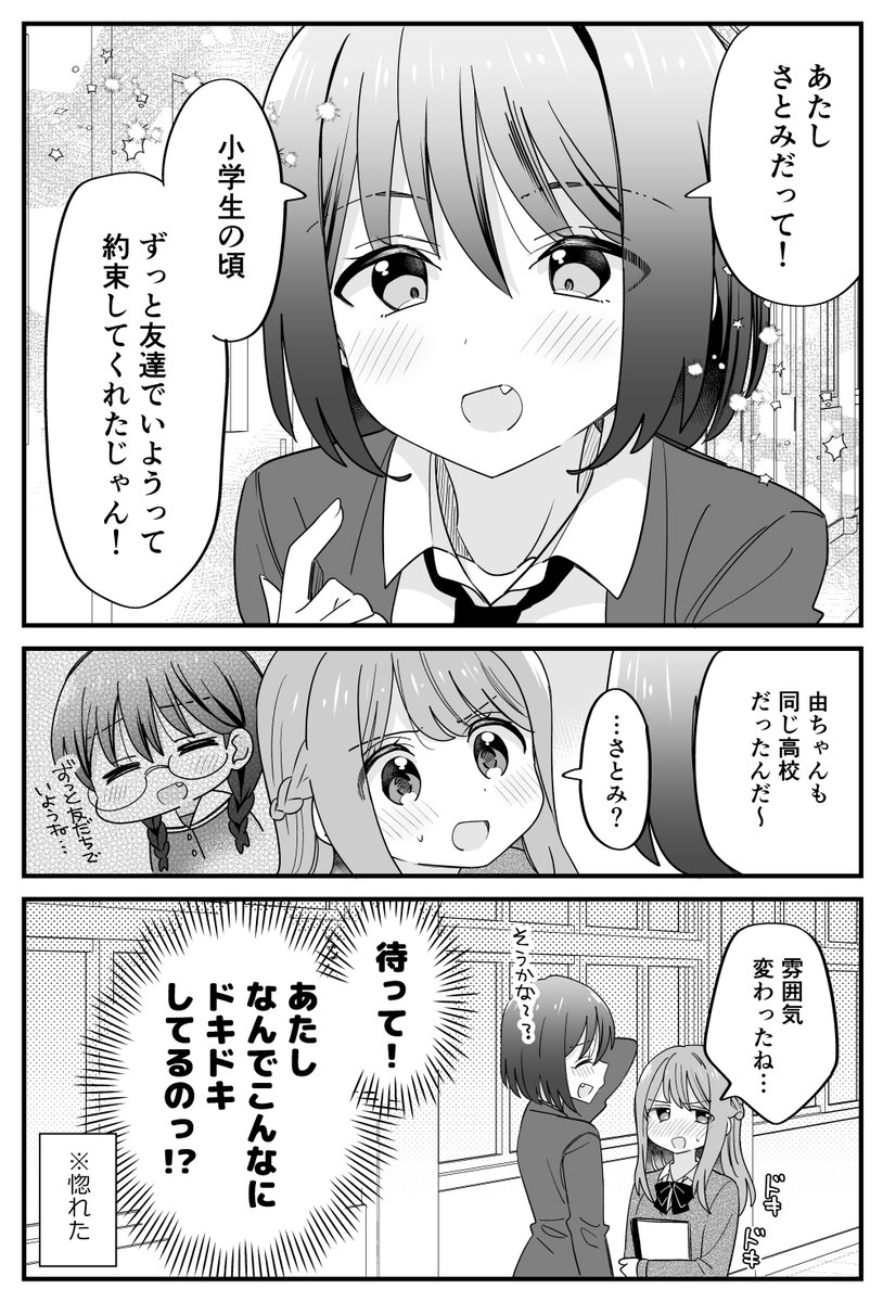 約束するんじゃなかった百合(2/2)
