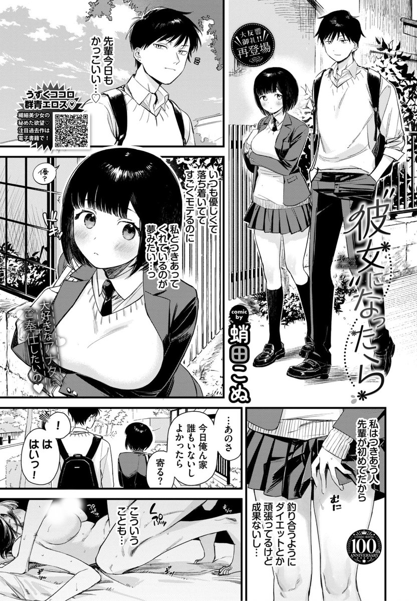 蛸田こぬ先生
《"彼女"になったら》
COMIC BAVEL 2023.08
https://t.co/8mCjVAm4Yg 