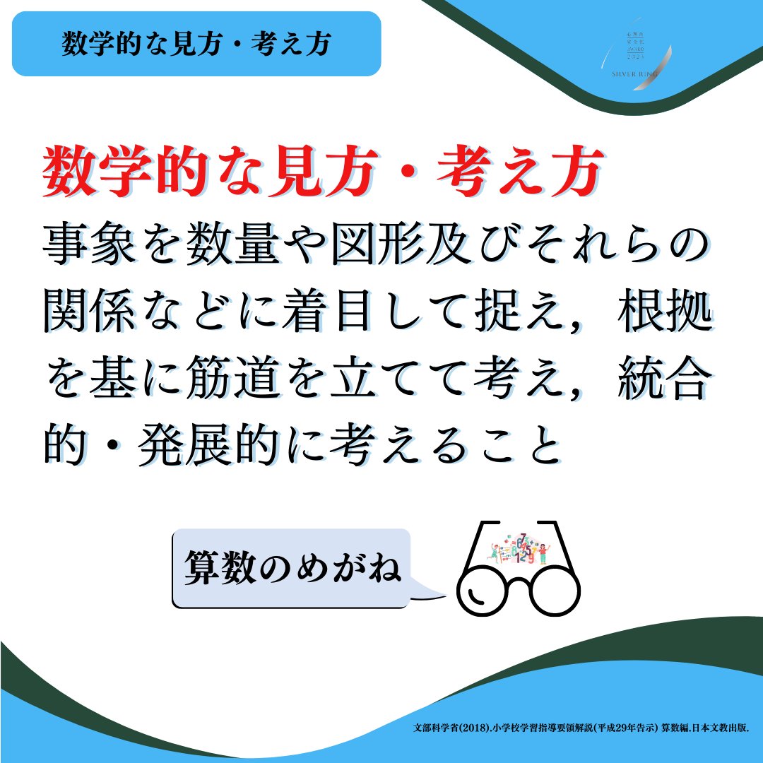 前回に引き続き、「数学的な見方・考え方」について考えます。「理論編