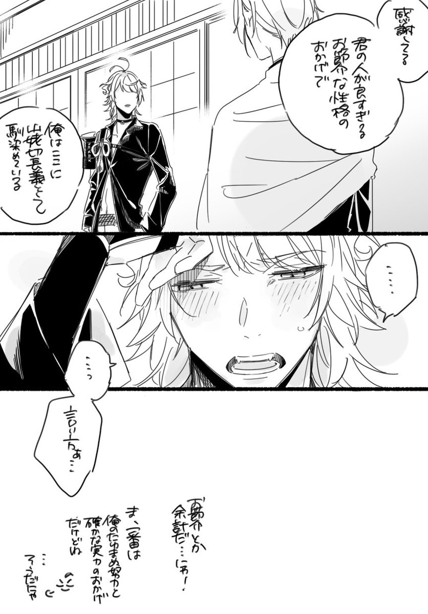 じでんみた後に描いたにゃんとちょぎ 