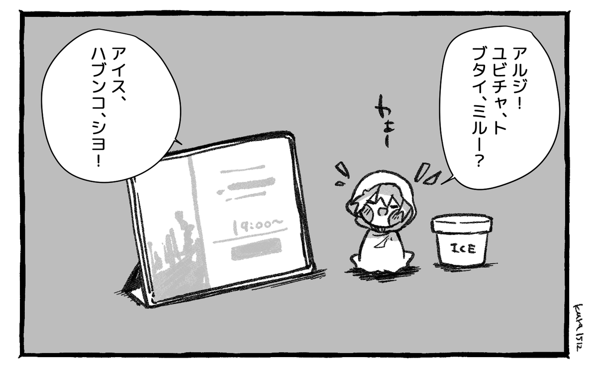 ミル!