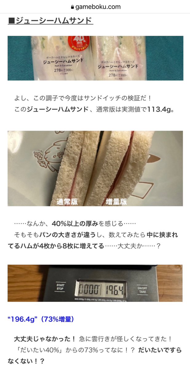 gamebokusan's tweet photo. ファミリーマート「だいたい40%増量作戦」の真相を調べました https://t.co/u2gnyRDk1Q