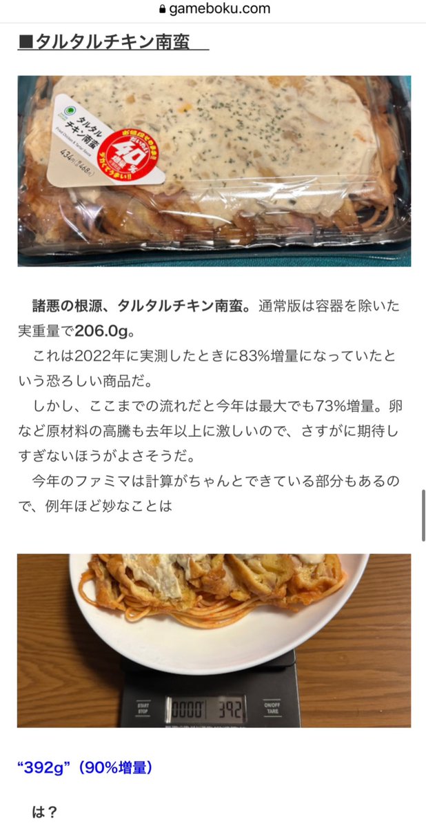 gamebokusan's tweet photo. ファミリーマート「だいたい40%増量作戦」の真相を調べました https://t.co/u2gnyRDk1Q