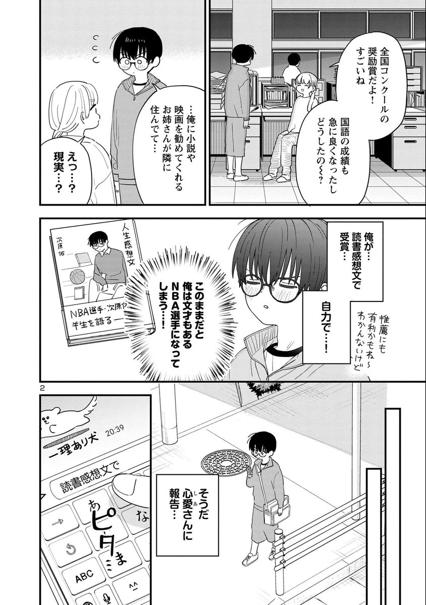 「隣のお姉さんが好き」の43話目が公開されています!  たーくんが文才を評価されるお話です!どうぞよろしくお願いいたします〜! 🗒️🖋️  #隣のお姉さんが好き #マンガクロス