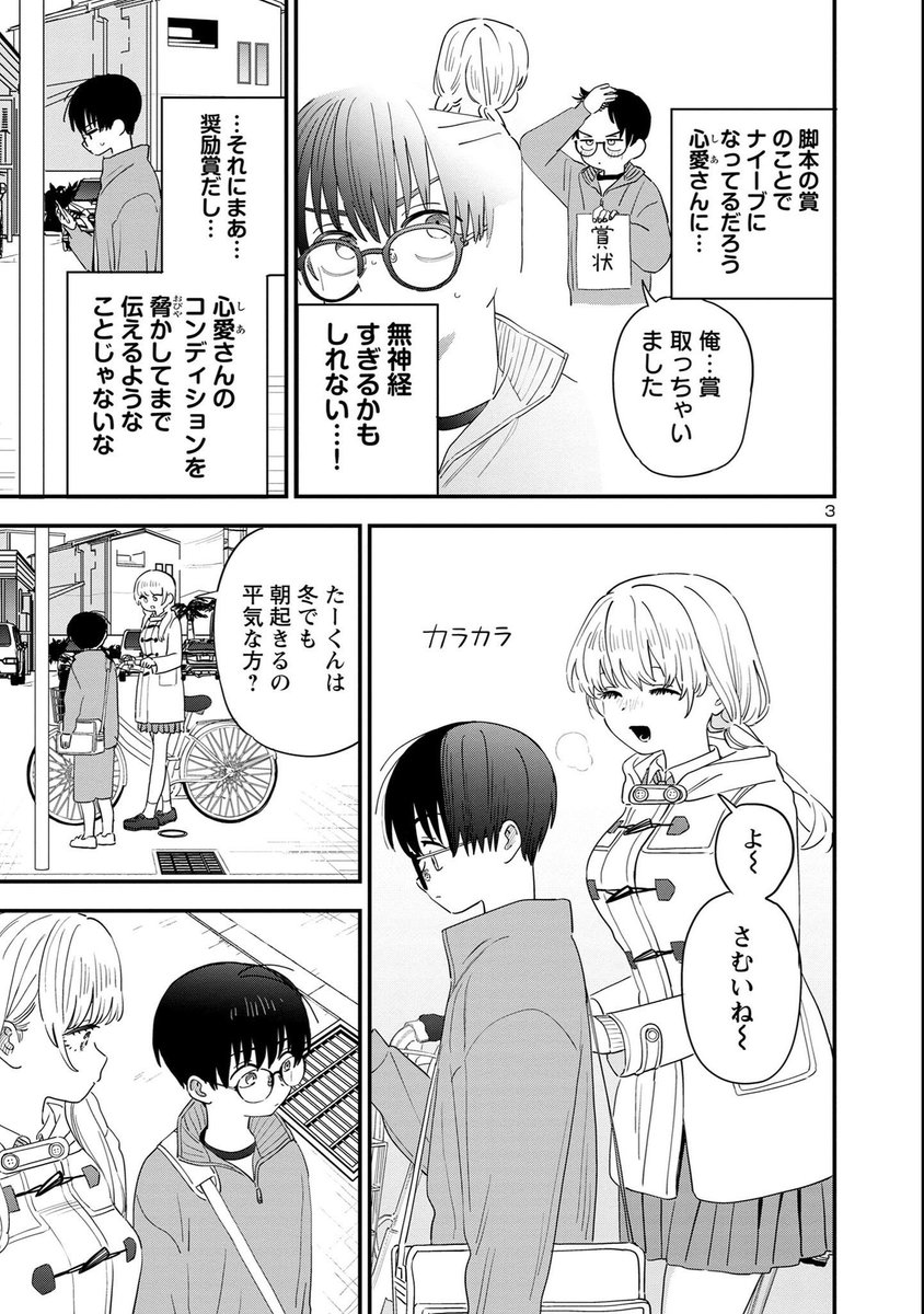 「隣のお姉さんが好き」の43話目が公開されています! たーくんが文才を評価されるお話です!どうぞよろしくお願いいたします〜! 🗒️🖋️ #隣のお姉さんが好き #マンガクロス