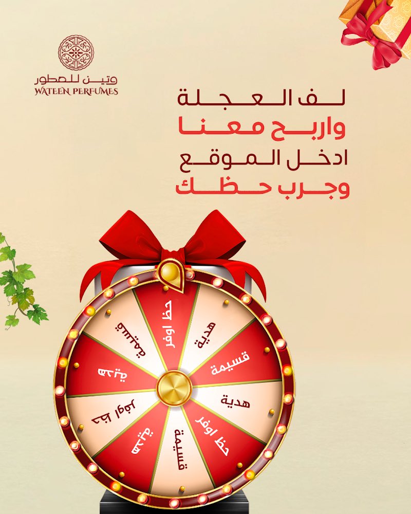مع وتين الكل رابح لاتفوتك العجله وجرب حظك ✨🎁