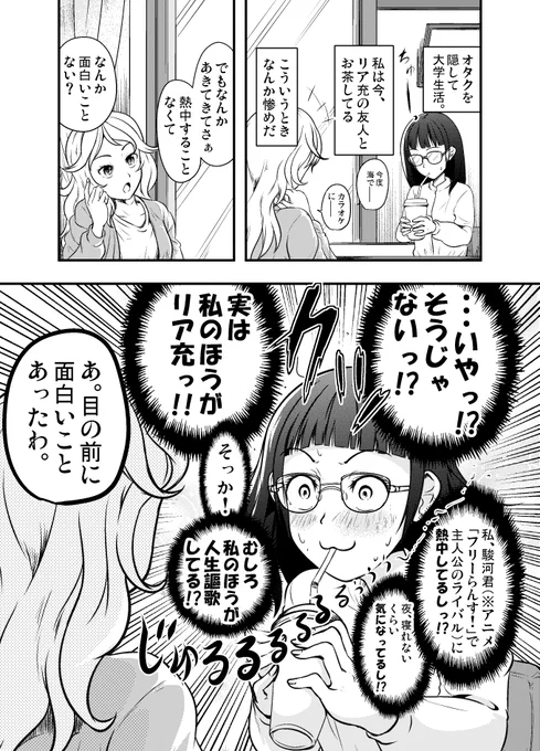 隠れオタク女子が、驚愕の真実に気が付いた話 #漫画の読めるハッシュタグ