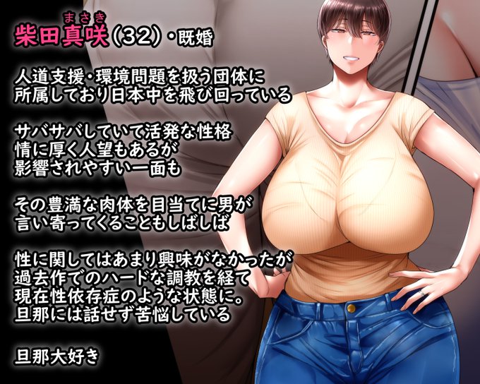 新作「誰かの妻(モノ)でも構わない」のちょっとしたキャラ紹介です。FANZAさんDLsiteさんで新作の登録をしました 何事もなければ金曜か土曜に発売されると思います!よろしくお願いいたします! 