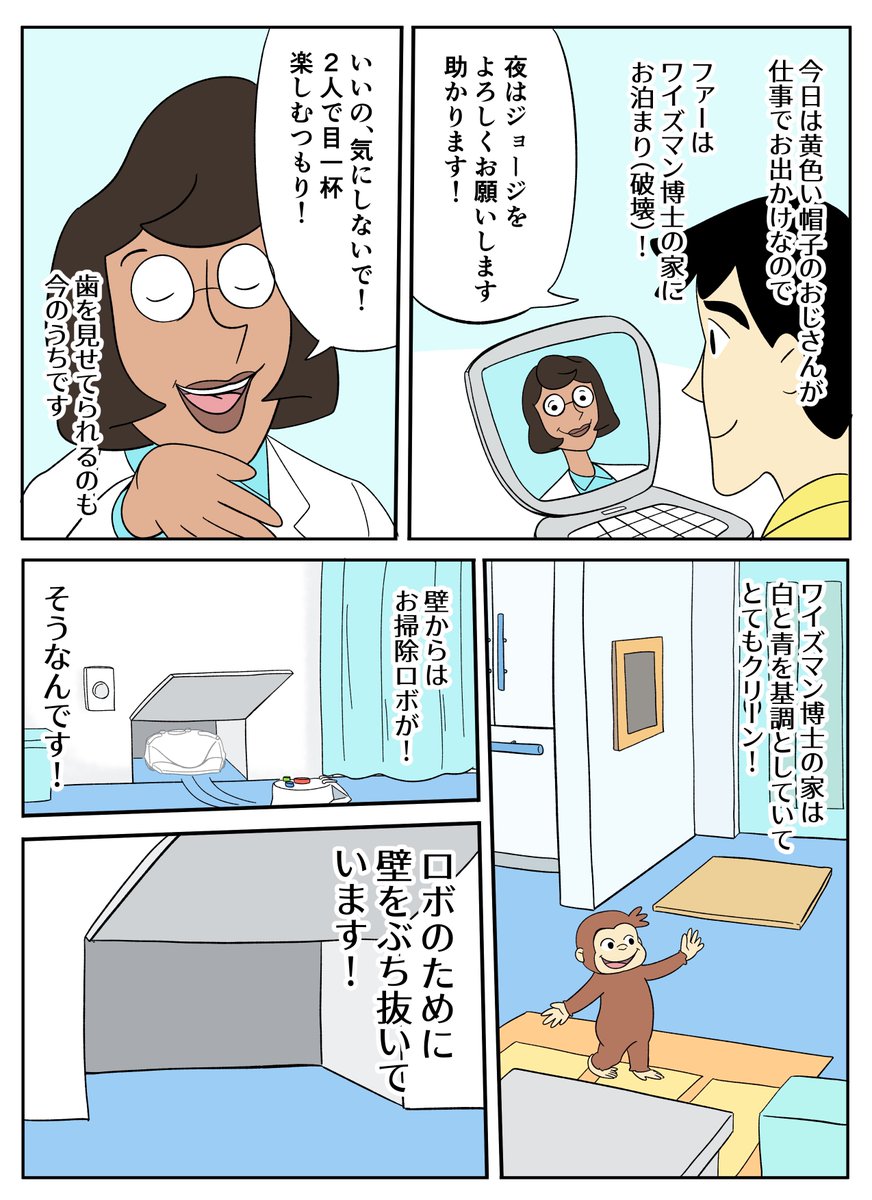 【おさるのジョージあらすじ漫画】お泊まり!ワイズマン博士宅