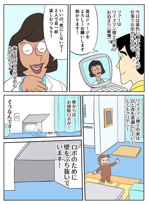 【おさるのジョージあらすじ漫画】お泊まり!ワイズマン博士宅