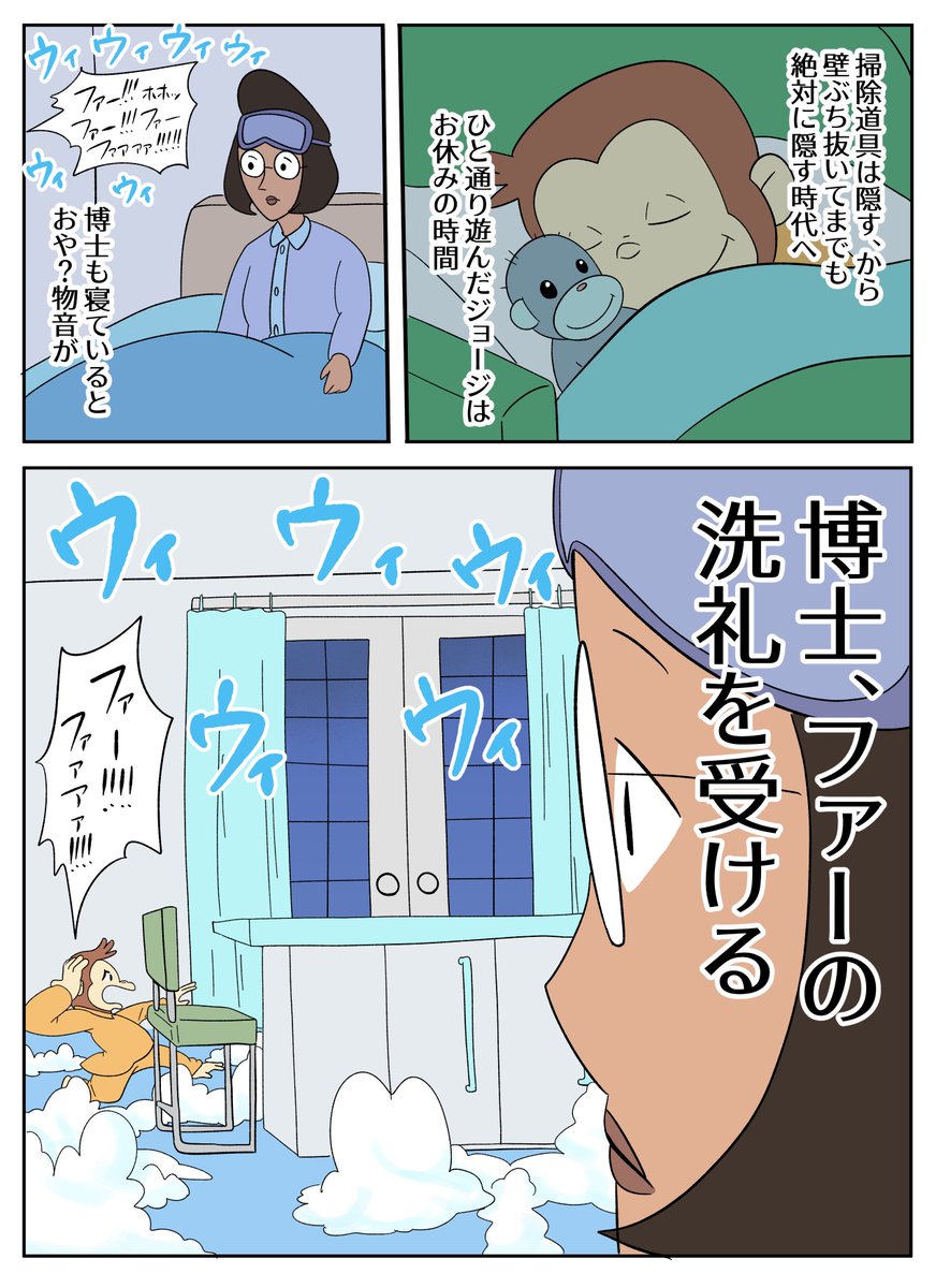 【おさるのジョージあらすじ漫画】お泊まり!ワイズマン博士宅