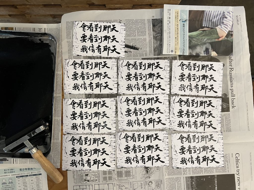 新明信片印刷中
那天會來的。