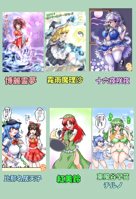 今まで描いた東方絵をチョイス。 ドット絵の方は、有志で東方キャラをみんなで全て描こう!という企画のもとで描かせてもらったものです。  見事、皆さんの手によって全キャラ描かれました。団結力を感じた瞬間でしたね(⁠*⁠'⁠ω⁠`⁠*⁠)