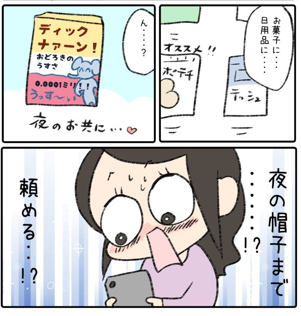 秘密のわいこ島のお宝マンガ更新 『夜の・・・帽子!?』です。  月100円でツイッターにUPできないマンガ描いてます🐣 