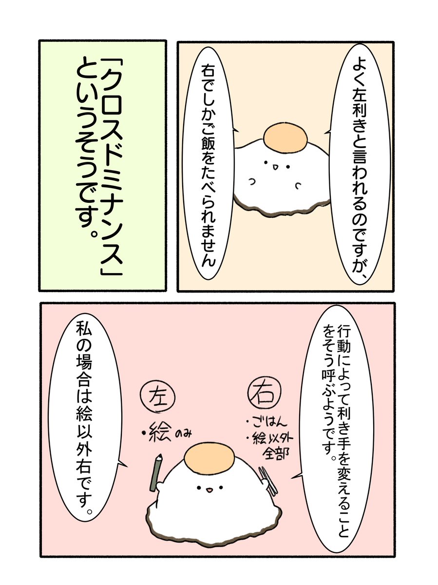 クロスドミナンスっていう両利きもどきの話