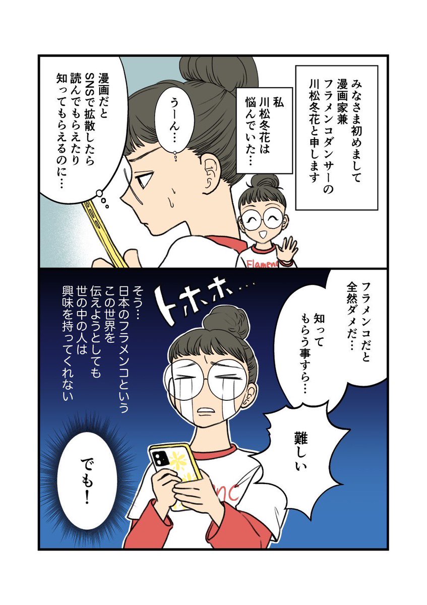 flamenco_anif's tweet photo. 日本フラメンコ偉人伝 1/2

#漫画がよめるハッシュタグ
#エッセイ漫画
#フラメンコ https://t.co/C74QHLX8gw