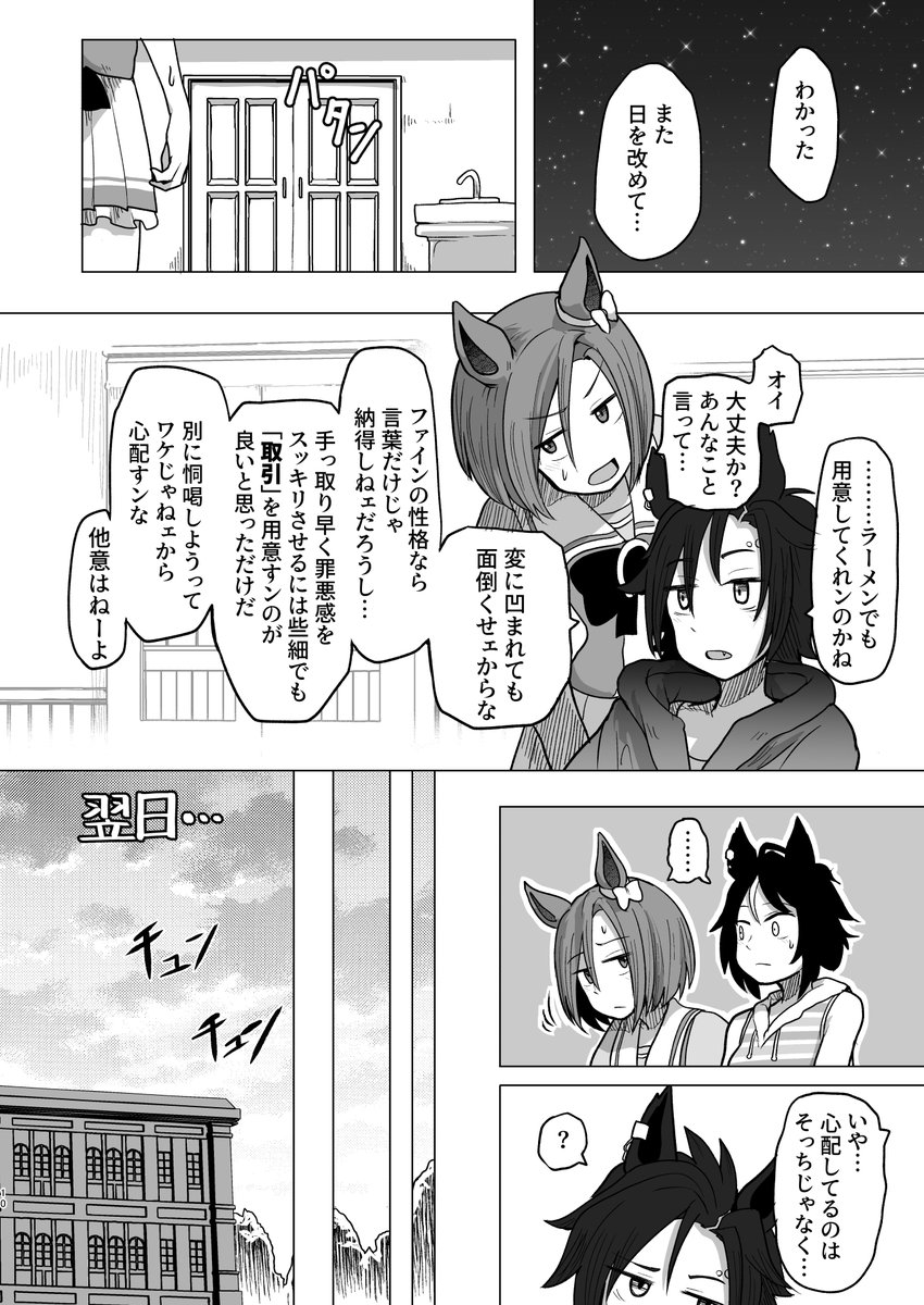 C102オール殿下シャカファイ漫画(2/3) 