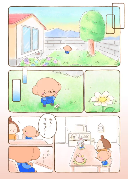 くまちゃんと夕焼け色のイモムシ(36)